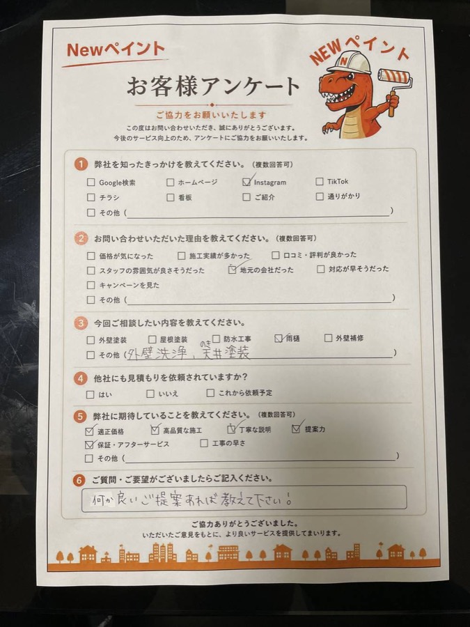 工事後にいただいたお客様アンケートの実物
