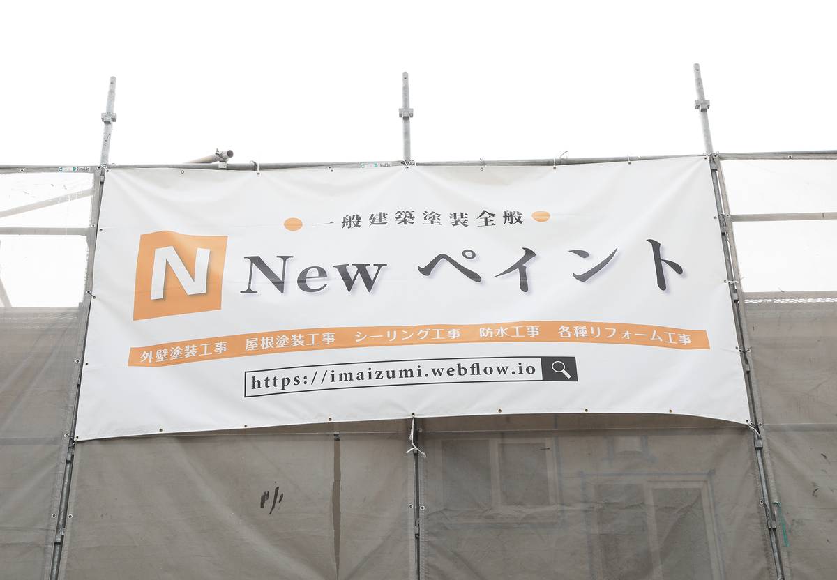 工事看板を立てた塗装施工現場