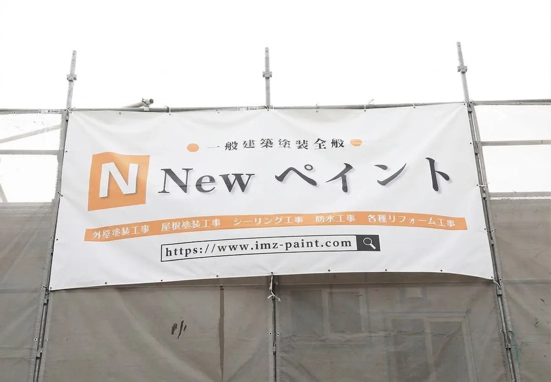 工事看板を立てた塗装施工現場
