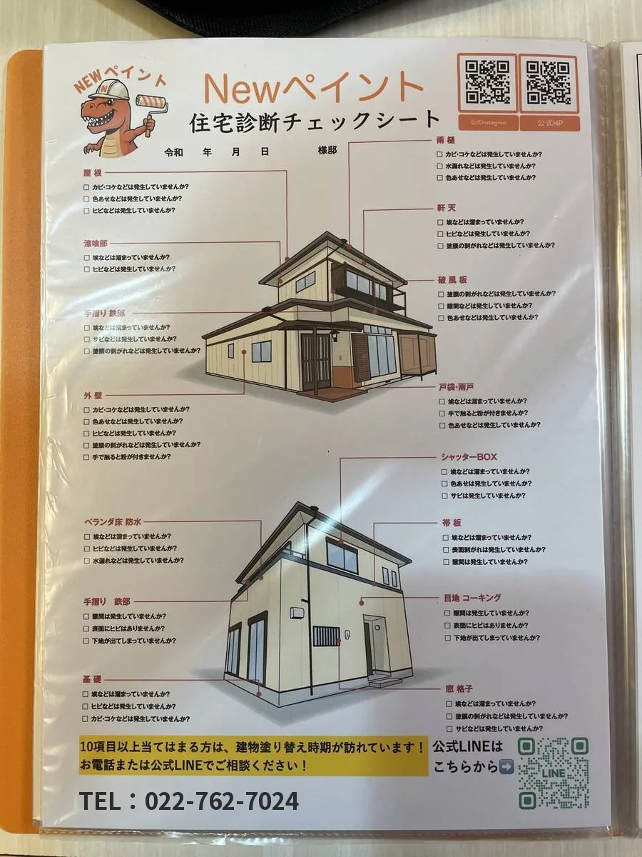 診断結果を書き込んだ報告書