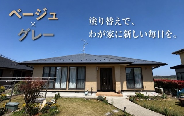 登米市豊里町 次藤様邸 外壁・屋根塗装 施工写真